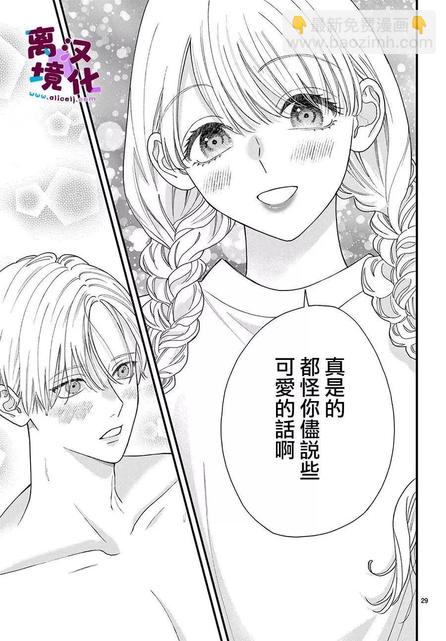 鳴川同學不想被弄哭 - 第23話 - 6