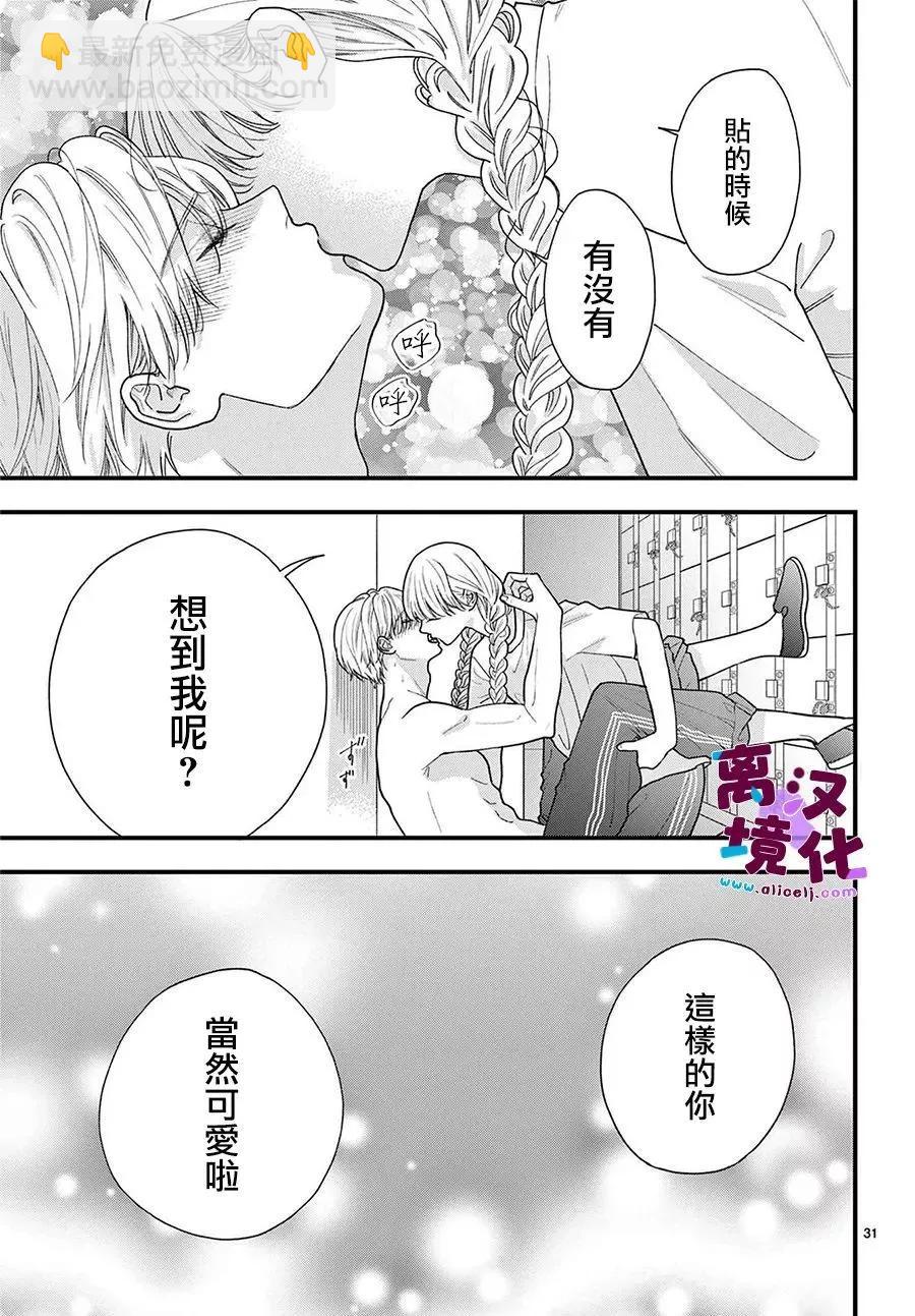 鳴川同學不想被弄哭 - 第23話 - 2