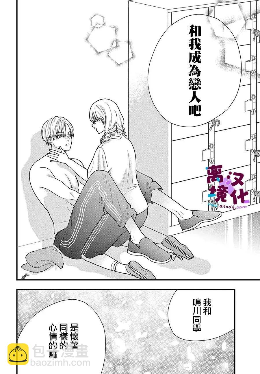 鳴川同學不想被弄哭 - 第23話 - 3