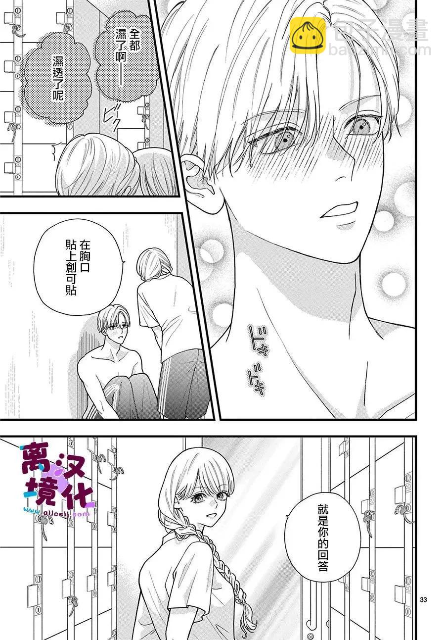 鳴川同學不想被弄哭 - 第23話 - 4