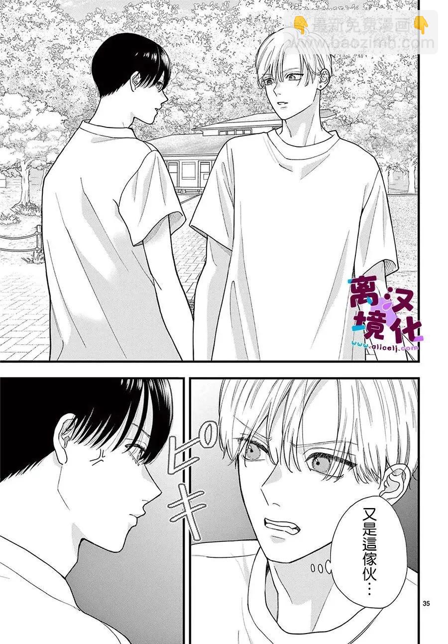 鳴川同學不想被弄哭 - 第23話 - 6