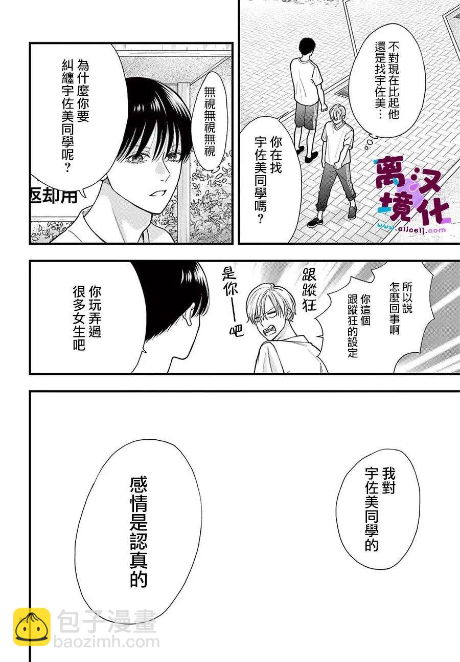 鳴川同學不想被弄哭 - 第23話 - 1