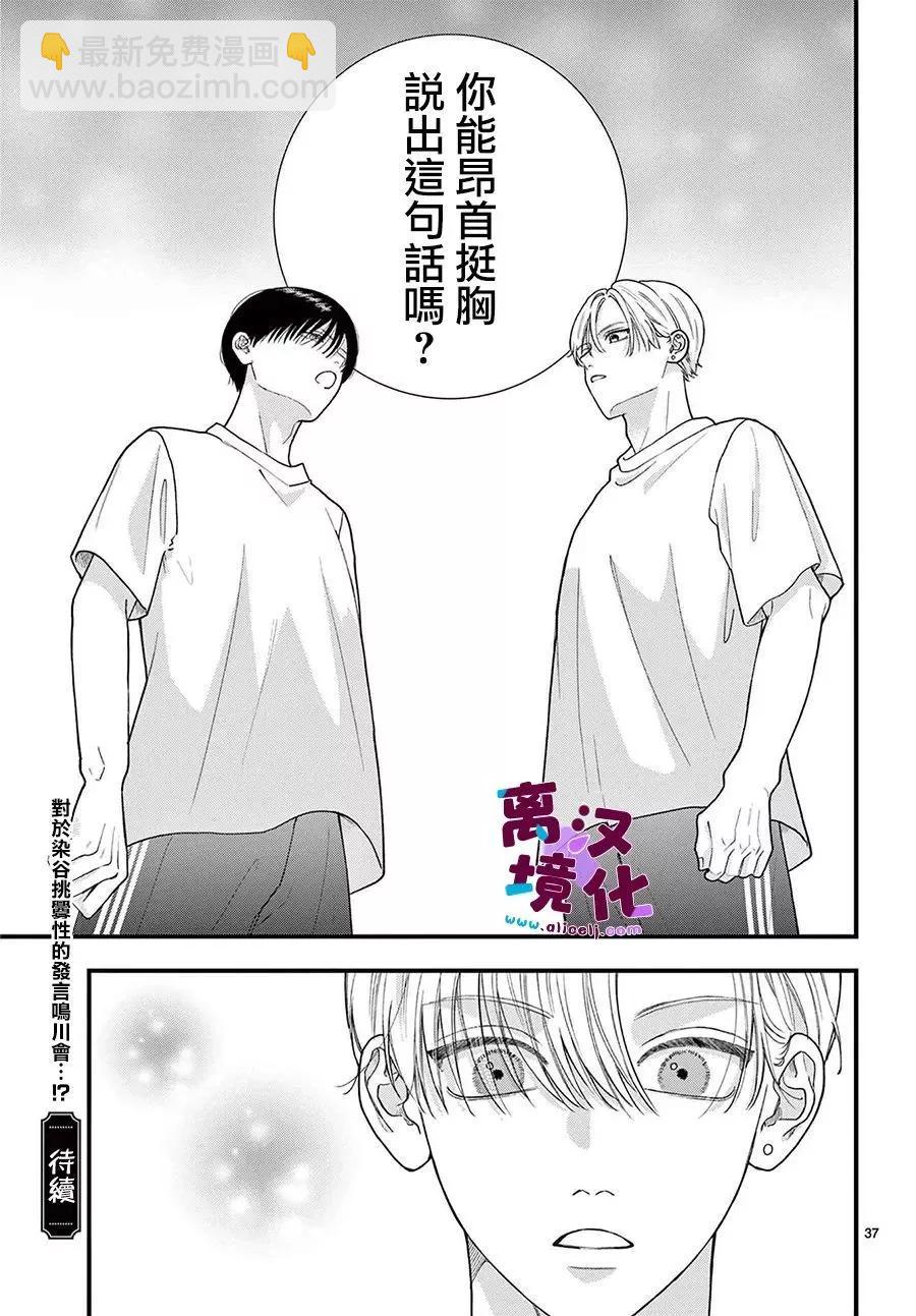 鳴川同學不想被弄哭 - 第23話 - 2