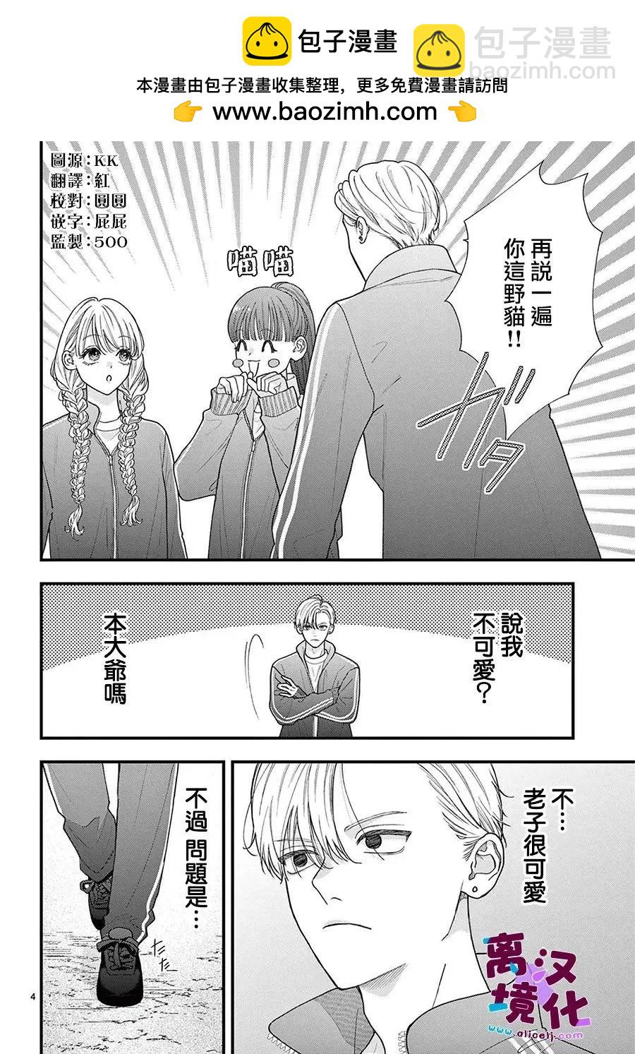 鳴川同學不想被弄哭 - 第23話 - 5