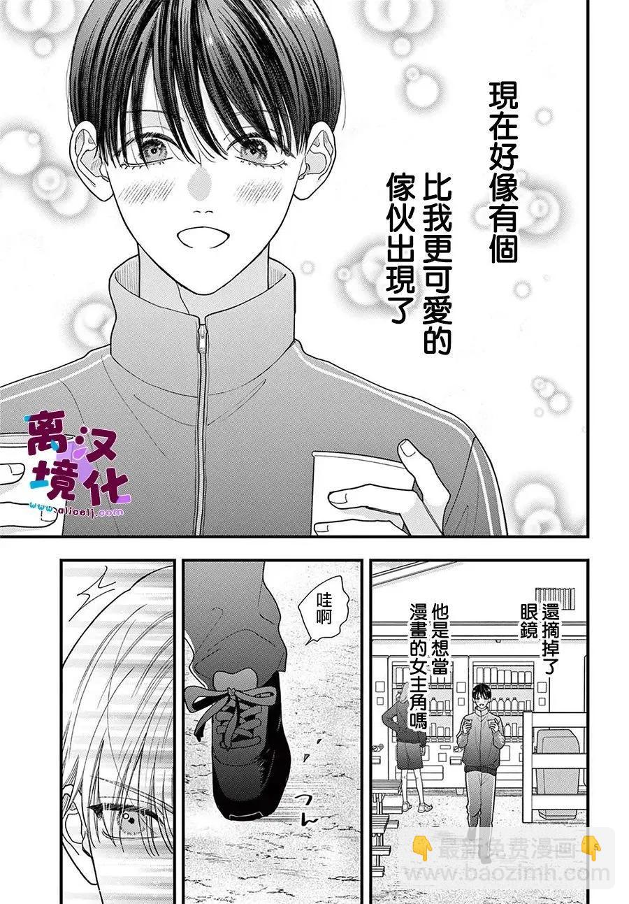 鳴川同學不想被弄哭 - 第23話 - 6