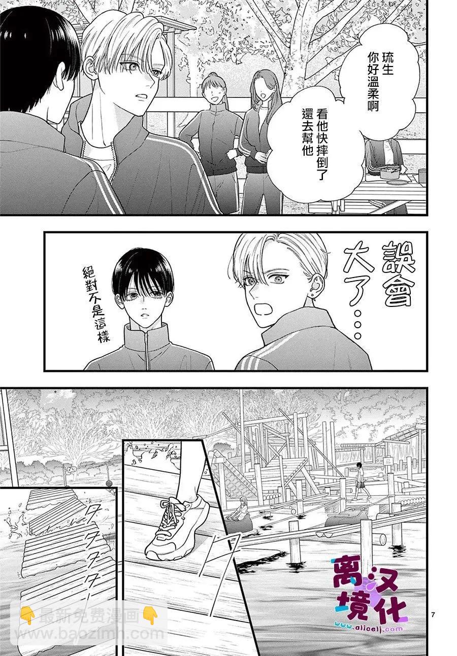 鳴川同學不想被弄哭 - 第23話 - 2