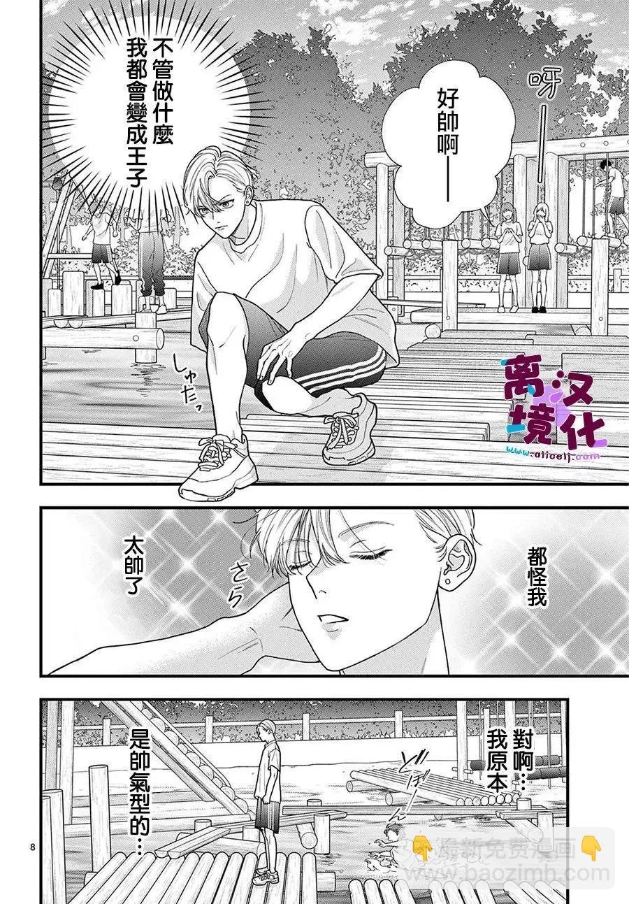 鳴川同學不想被弄哭 - 第23話 - 3