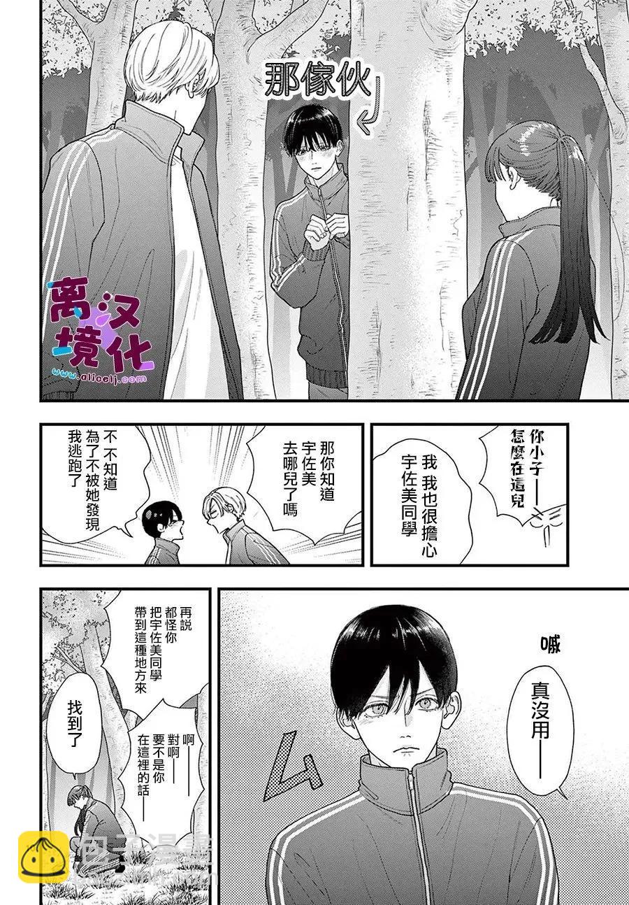 鳴川同學不想被弄哭 - 第25話 - 4