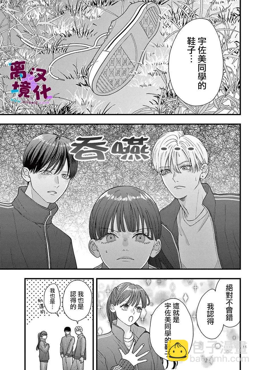 鳴川同學不想被弄哭 - 第25話 - 5