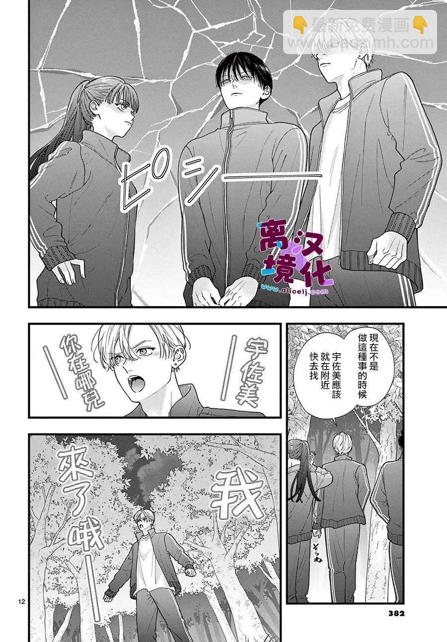 鳴川同學不想被弄哭 - 第25話 - 6