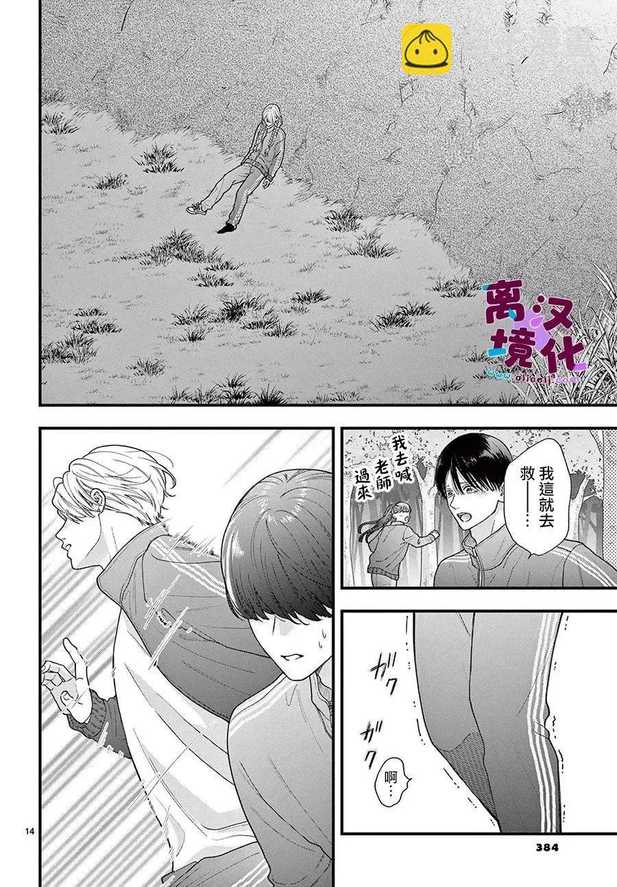 鳴川同學不想被弄哭 - 第25話 - 2