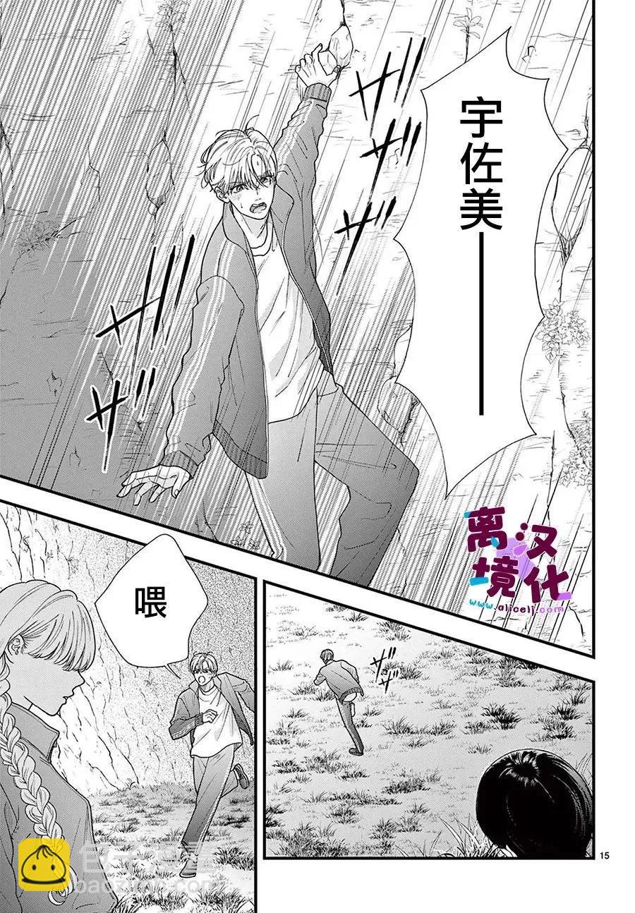 鳴川同學不想被弄哭 - 第25話 - 3