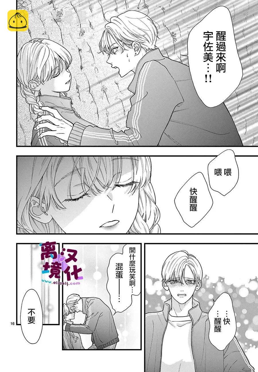 鳴川同學不想被弄哭 - 第25話 - 4