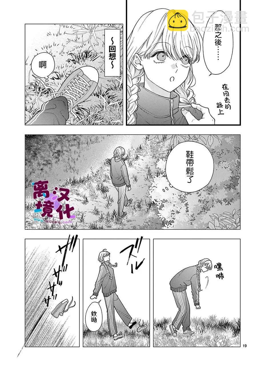 鳴川同學不想被弄哭 - 第25話 - 1