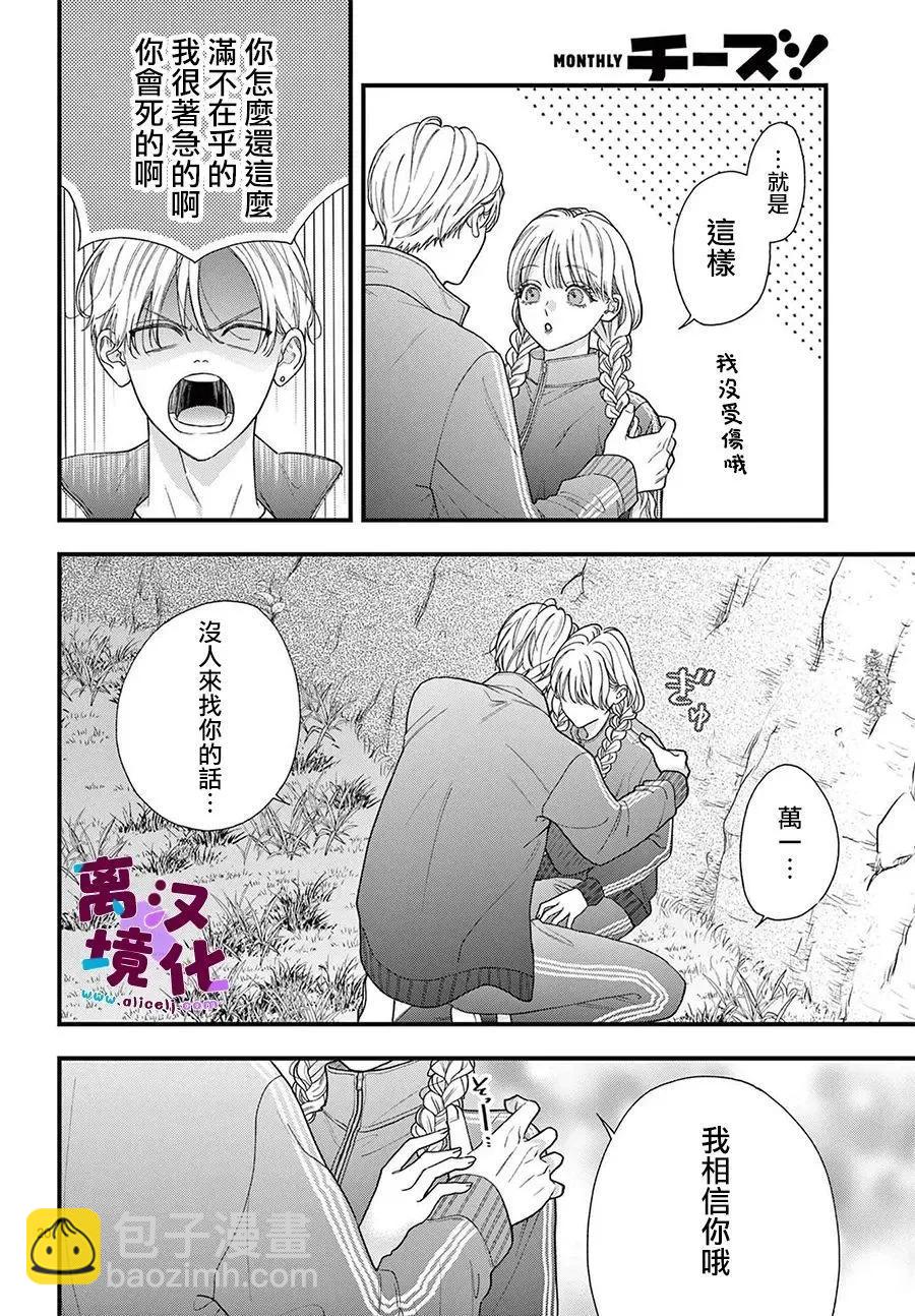 鳴川同學不想被弄哭 - 第25話 - 2