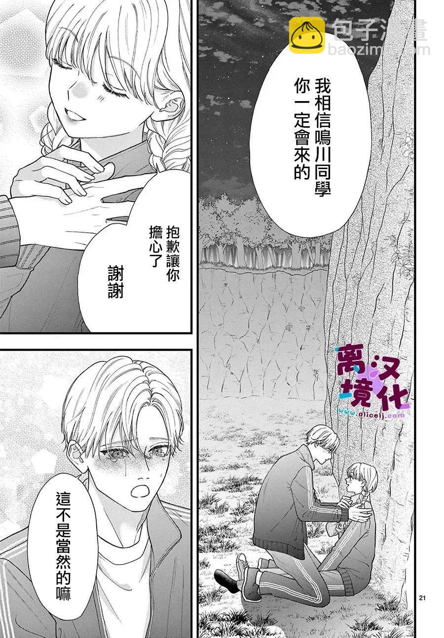 鳴川同學不想被弄哭 - 第25話 - 3