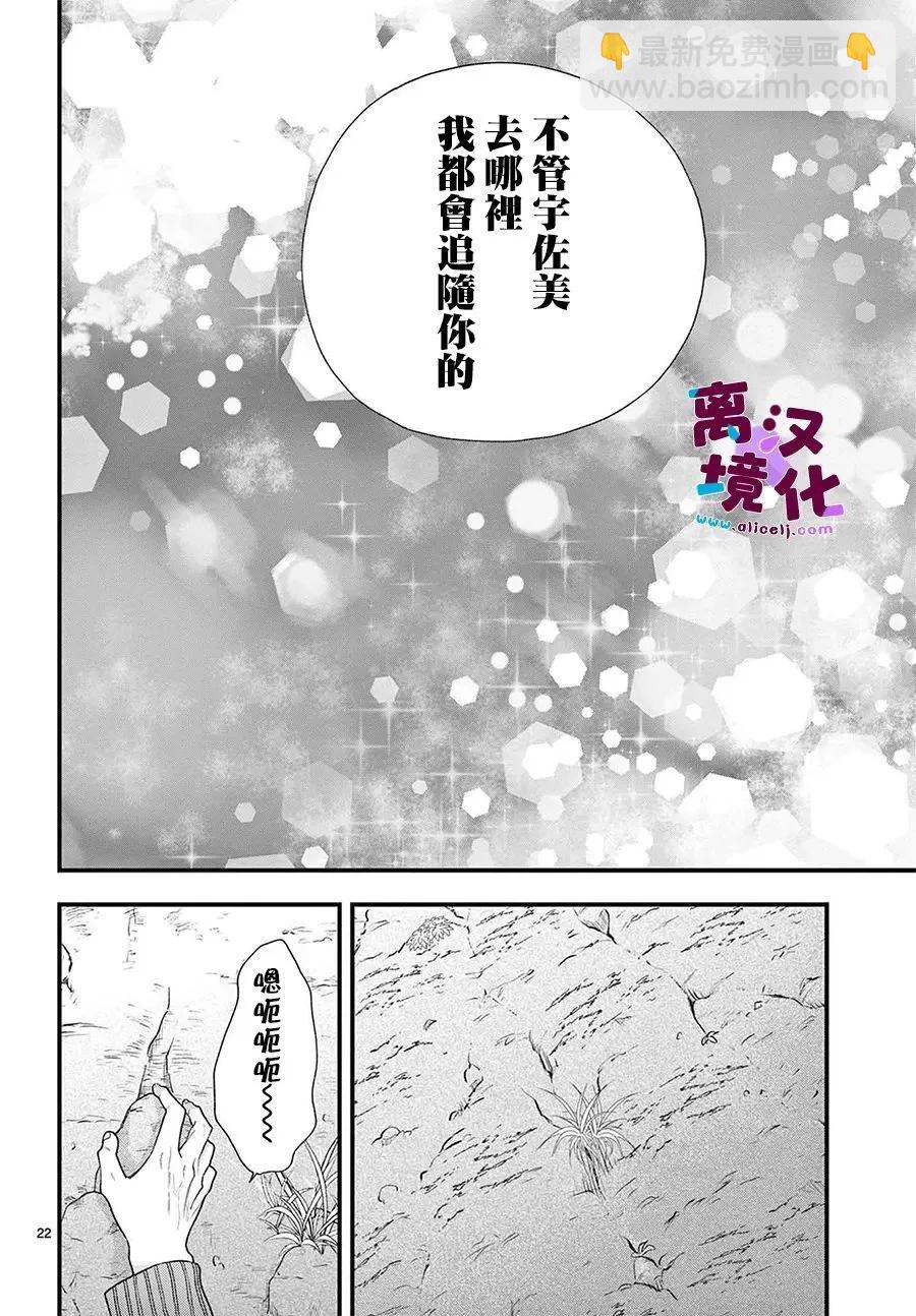 鳴川同學不想被弄哭 - 第25話 - 4