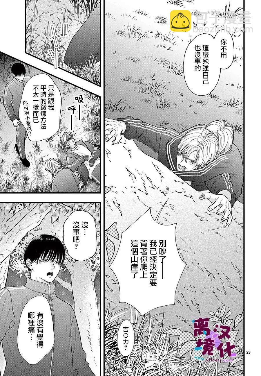 鳴川同學不想被弄哭 - 第25話 - 5