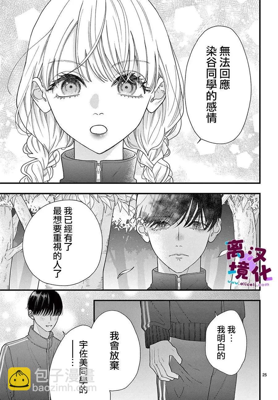 鳴川同學不想被弄哭 - 第25話 - 1