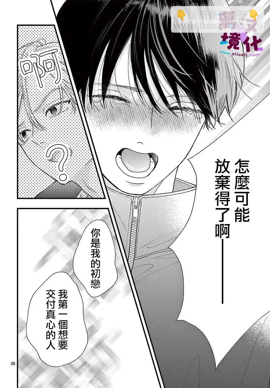 鳴川同學不想被弄哭 - 第25話 - 2