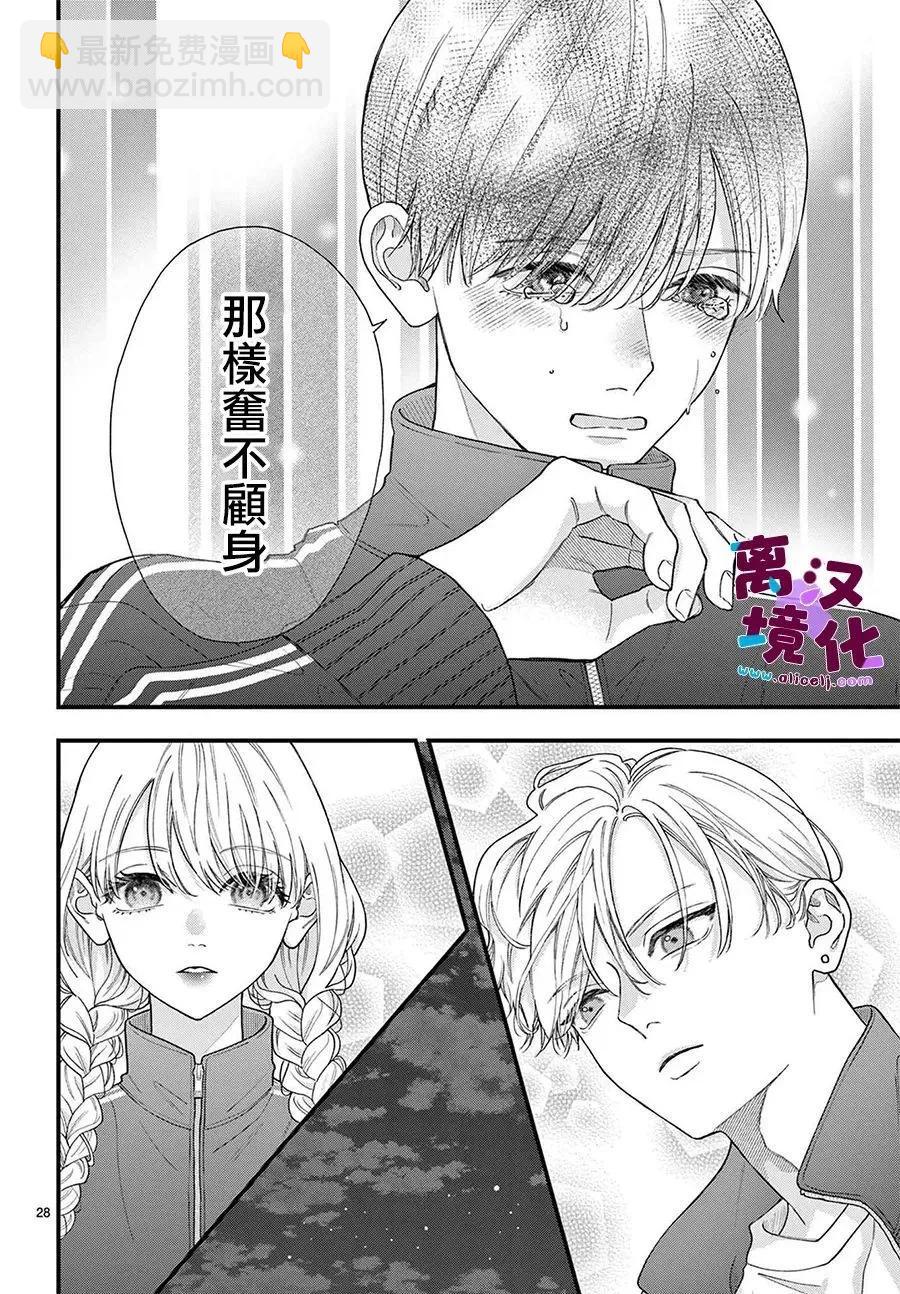 鳴川同學不想被弄哭 - 第25話 - 4