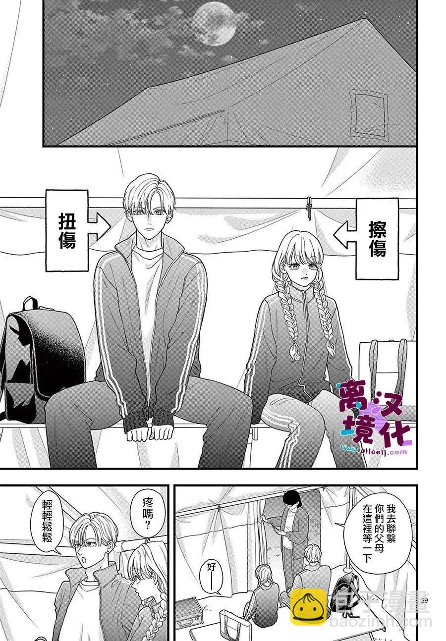 鳴川同學不想被弄哭 - 第25話 - 5