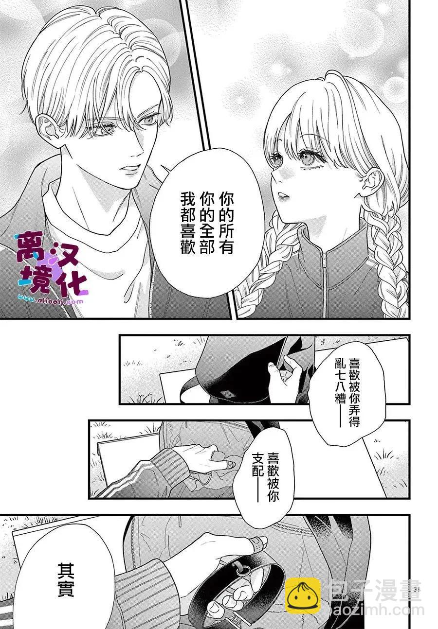 鳴川同學不想被弄哭 - 第25話 - 1