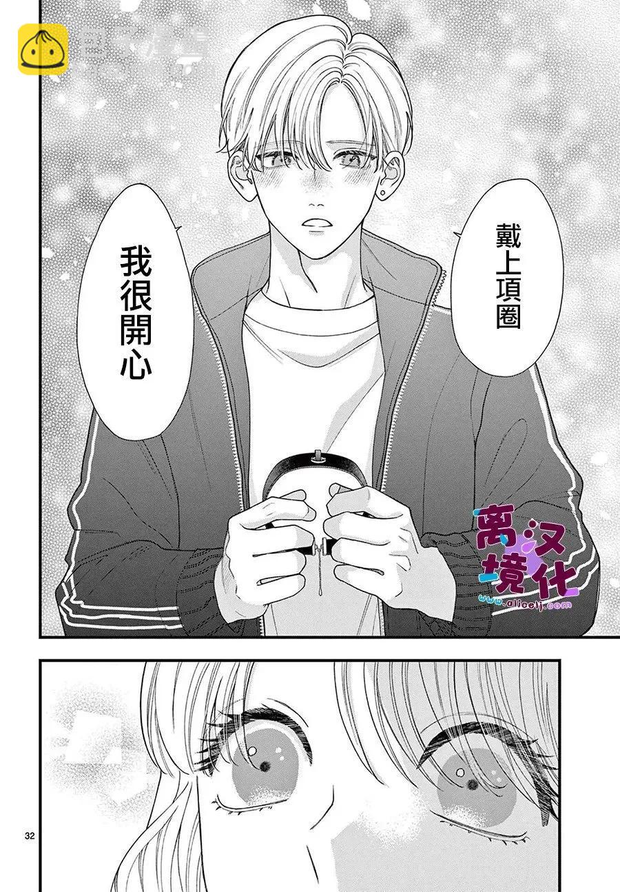 鳴川同學不想被弄哭 - 第25話 - 2