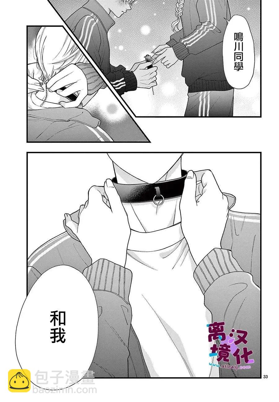 鳴川同學不想被弄哭 - 第25話 - 3