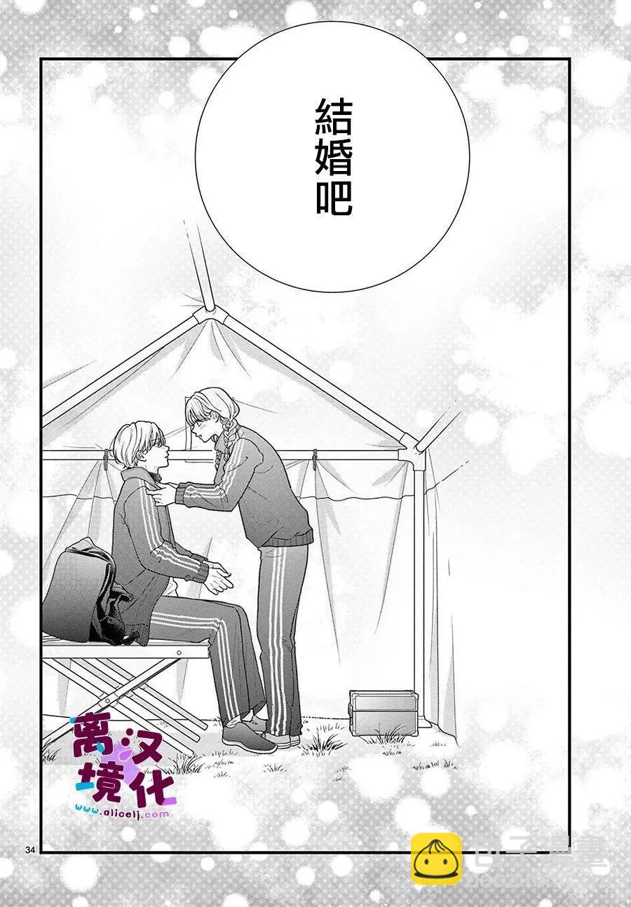 鳴川同學不想被弄哭 - 第25話 - 4