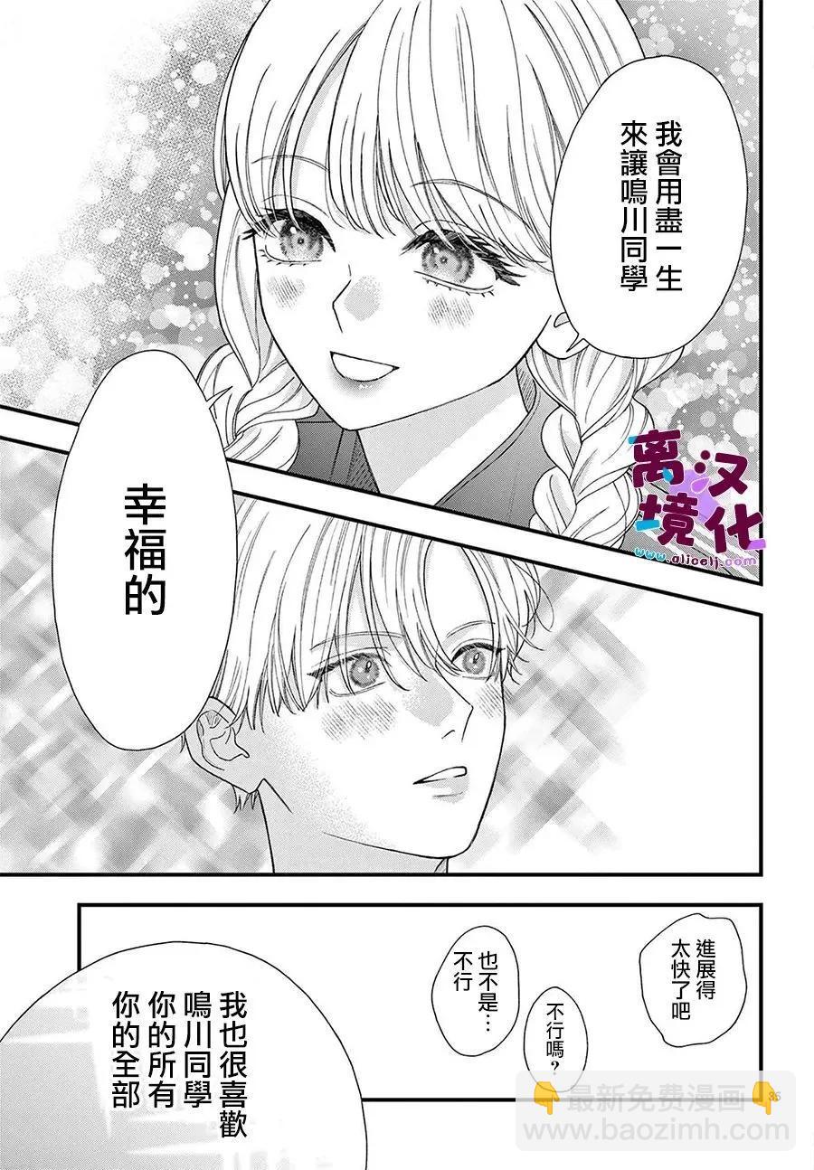 鳴川同學不想被弄哭 - 第25話 - 5