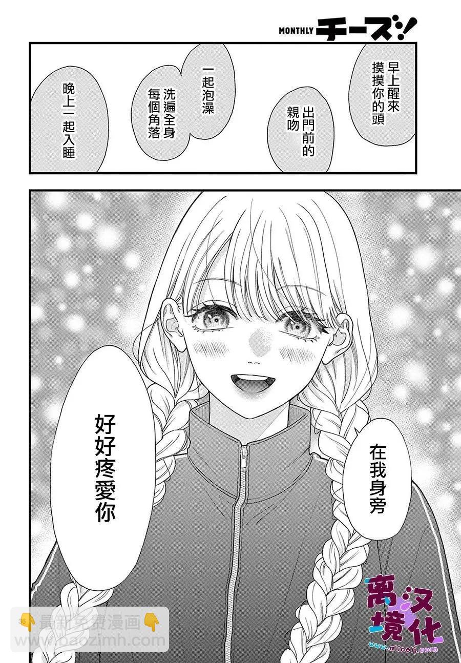 鳴川同學不想被弄哭 - 第25話 - 6