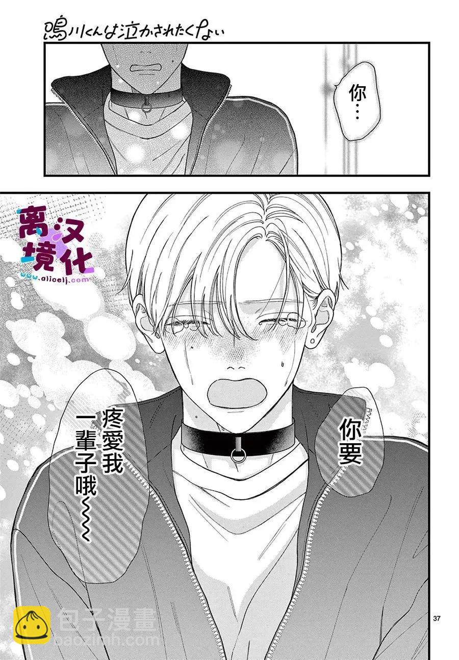 鳴川同學不想被弄哭 - 第25話 - 1