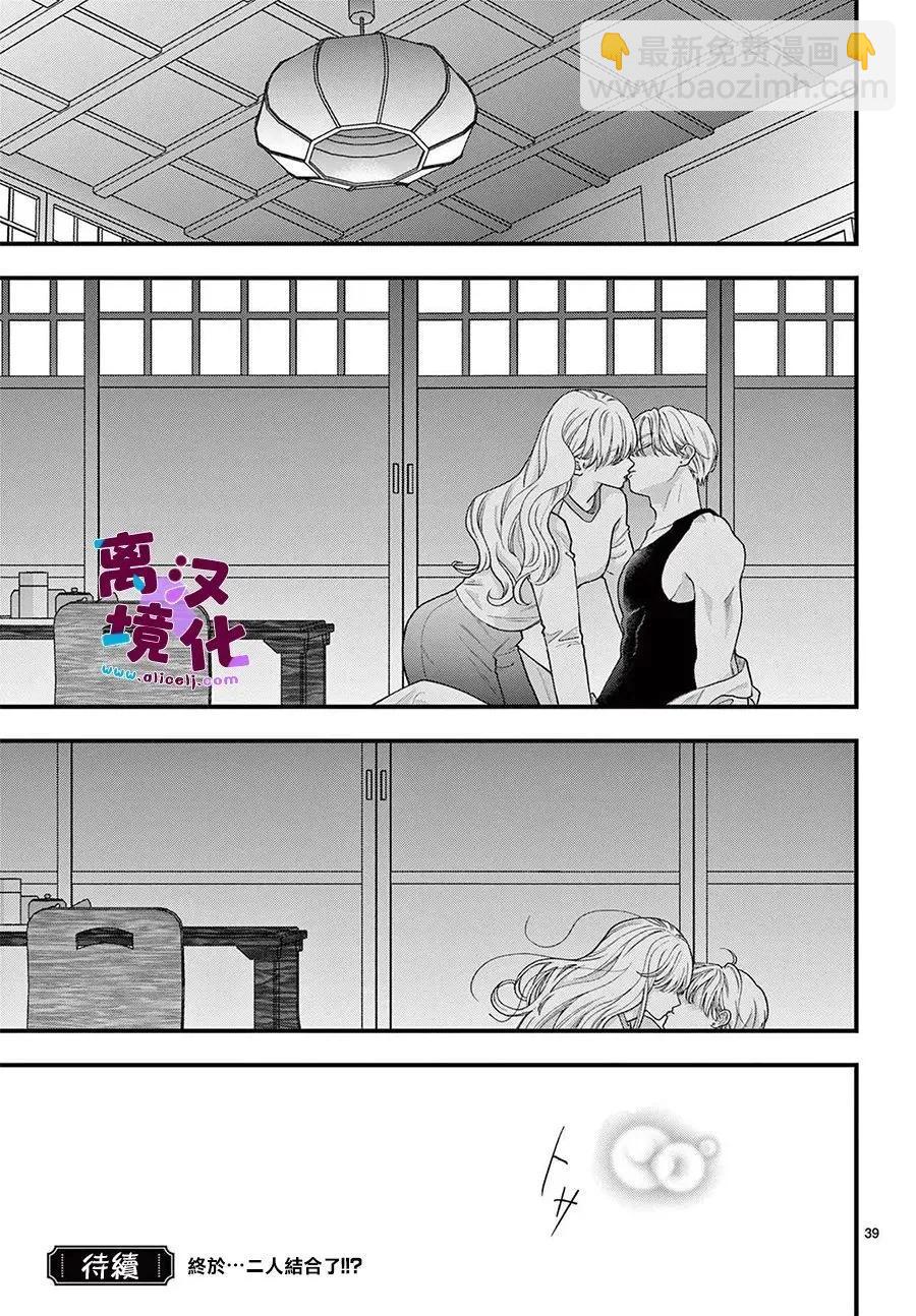 鳴川同學不想被弄哭 - 第25話 - 3