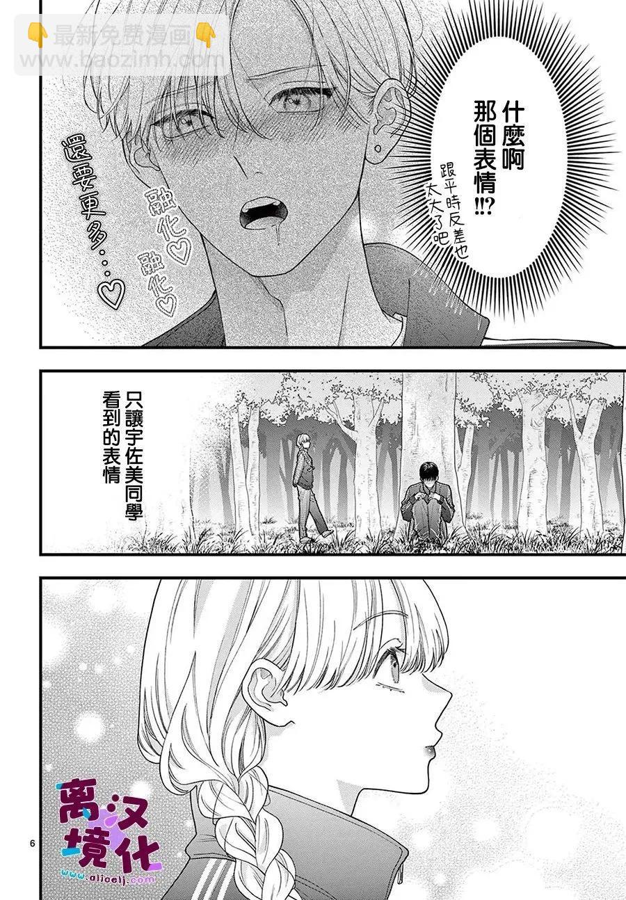 鳴川同學不想被弄哭 - 第25話 - 6