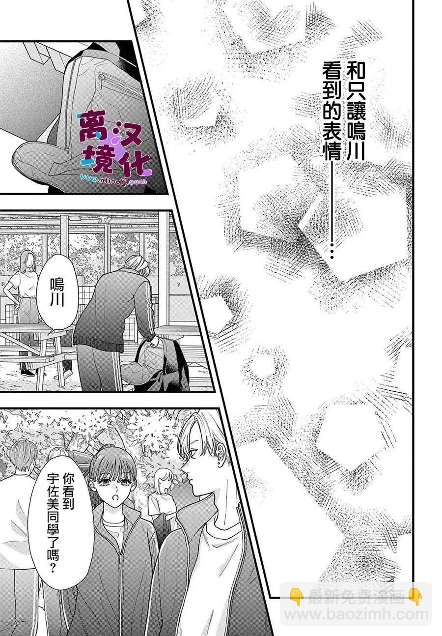 鳴川同學不想被弄哭 - 第25話 - 1