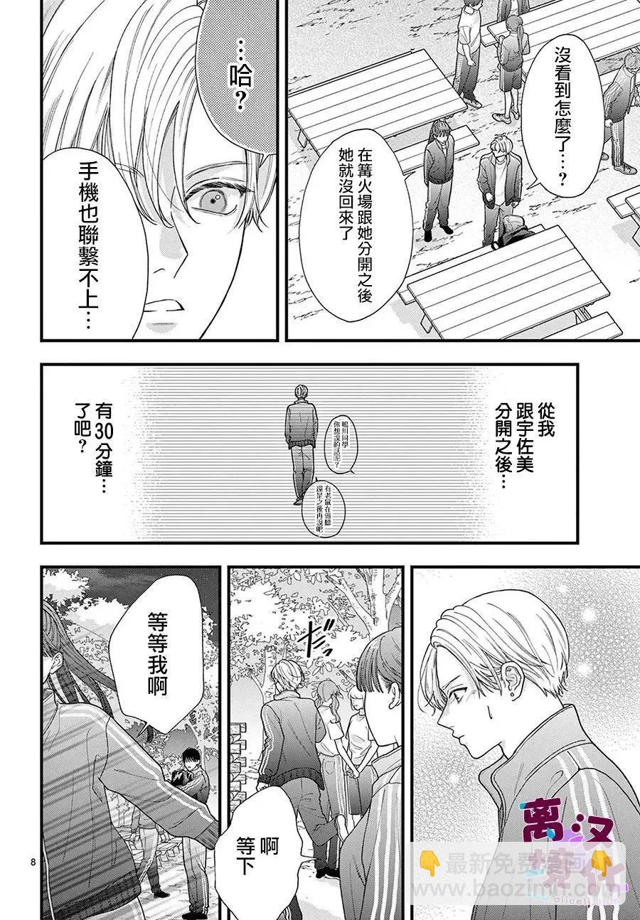 鳴川同學不想被弄哭 - 第25話 - 2