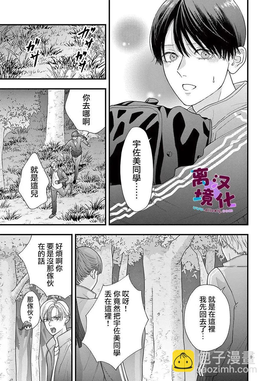 鳴川同學不想被弄哭 - 第25話 - 3