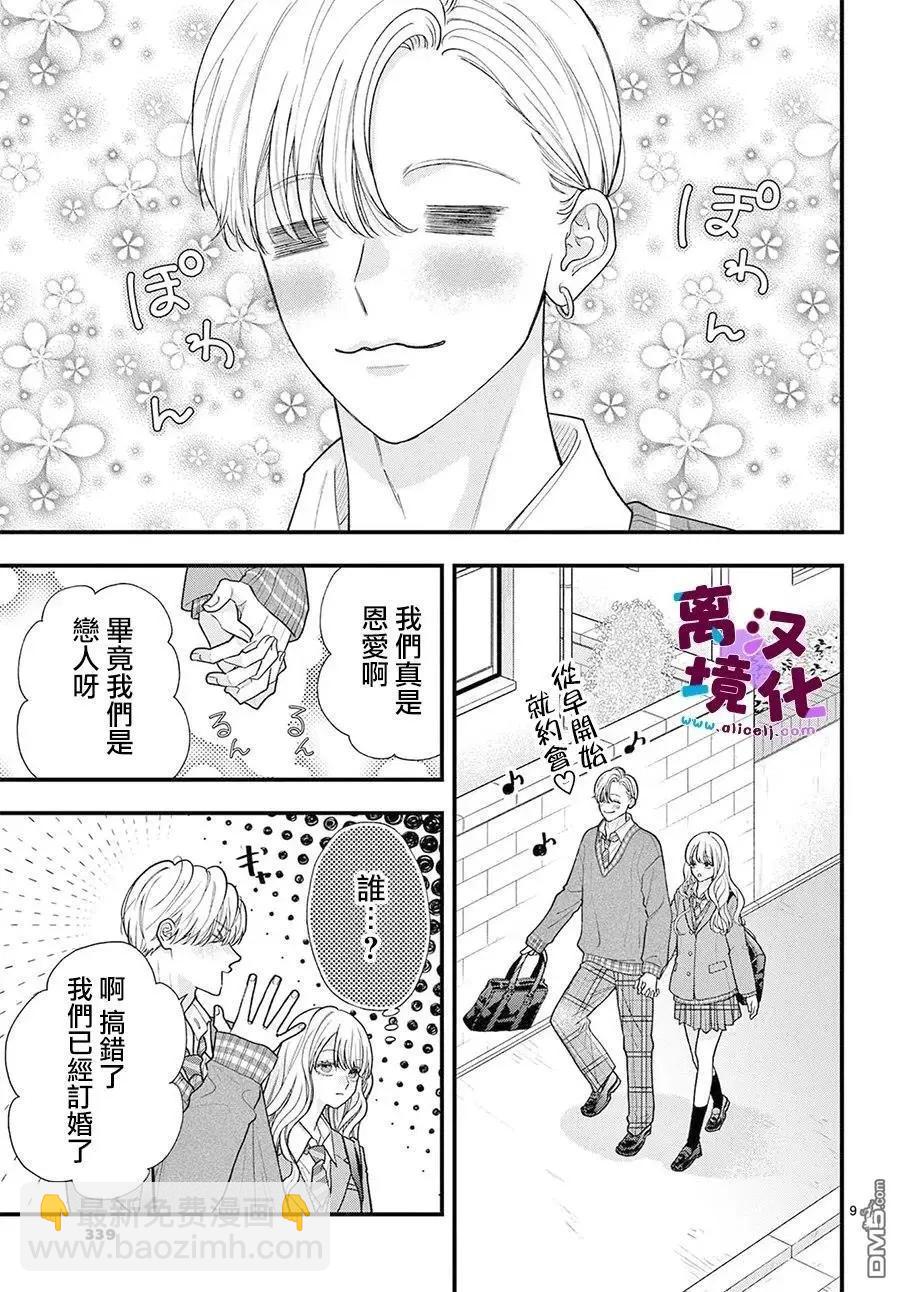 鳴川同學不想被弄哭 - 第27話 - 4