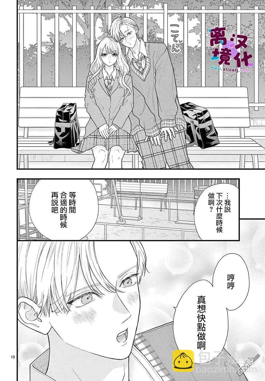 鳴川同學不想被弄哭 - 第27話 - 5