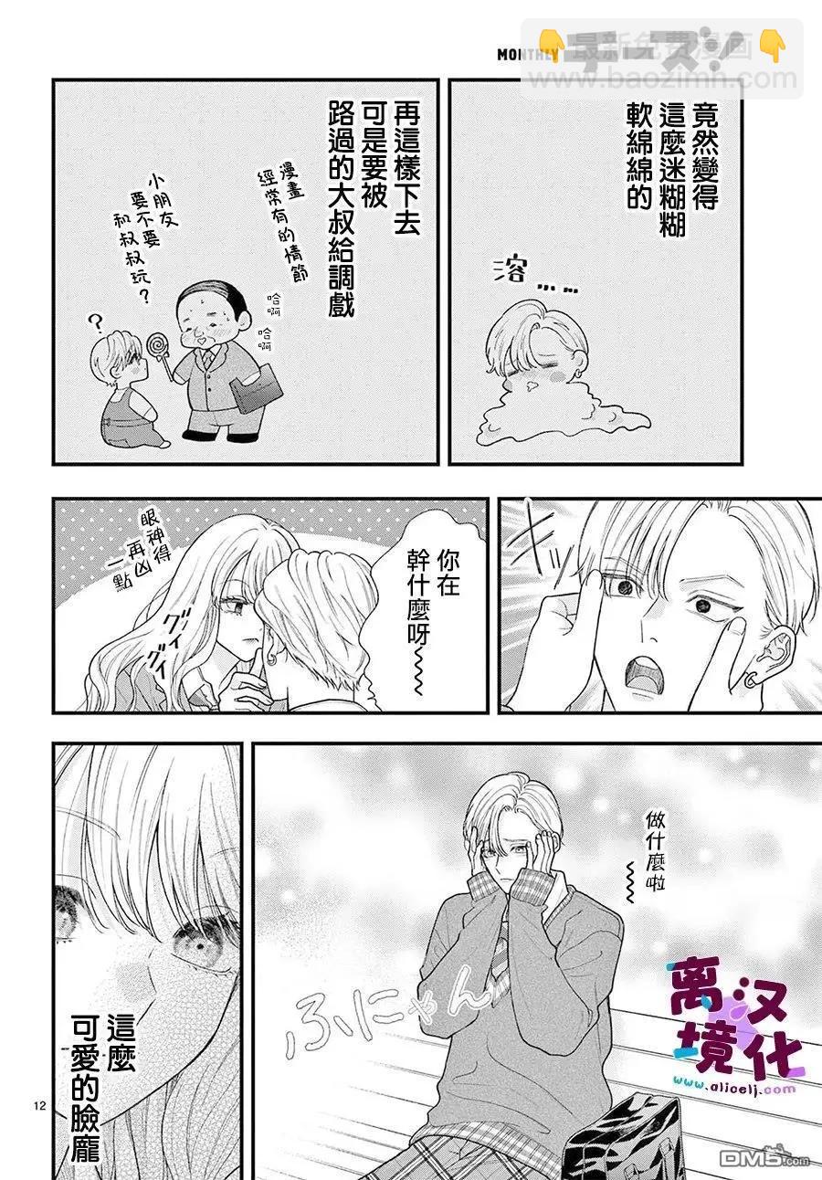 鳴川同學不想被弄哭 - 第27話 - 1