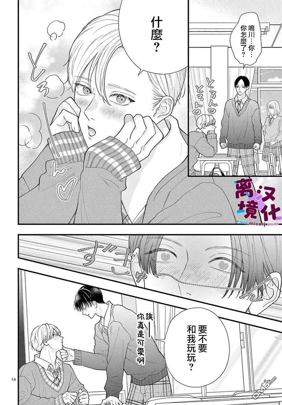 鳴川同學不想被弄哭 - 第27話 - 3