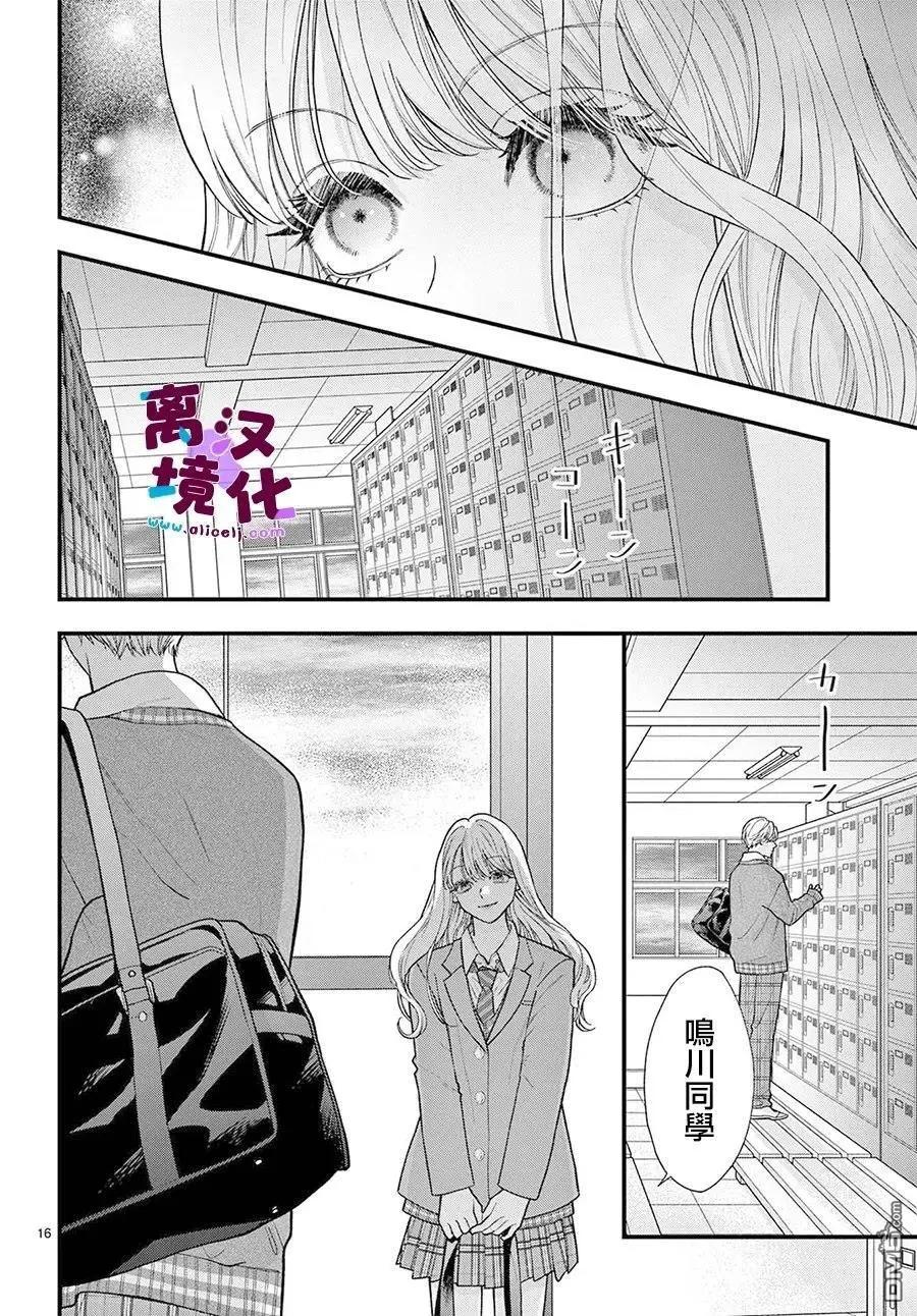 鳴川同學不想被弄哭 - 第27話 - 5