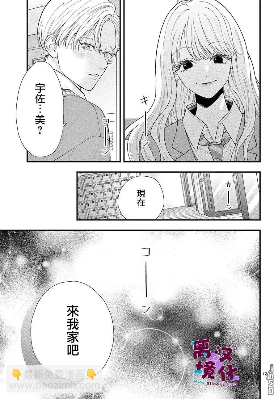 鳴川同學不想被弄哭 - 第27話 - 6