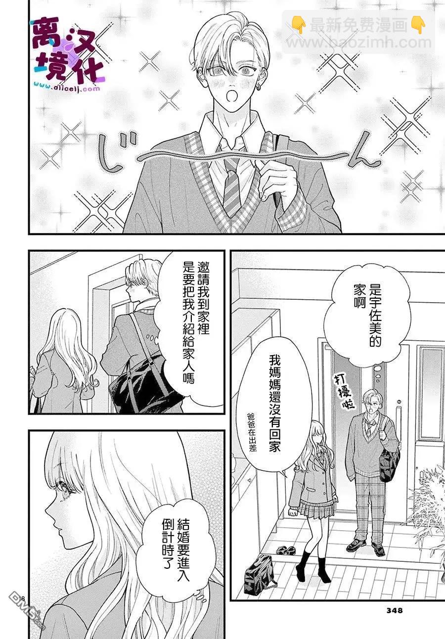 鳴川同學不想被弄哭 - 第27話 - 1