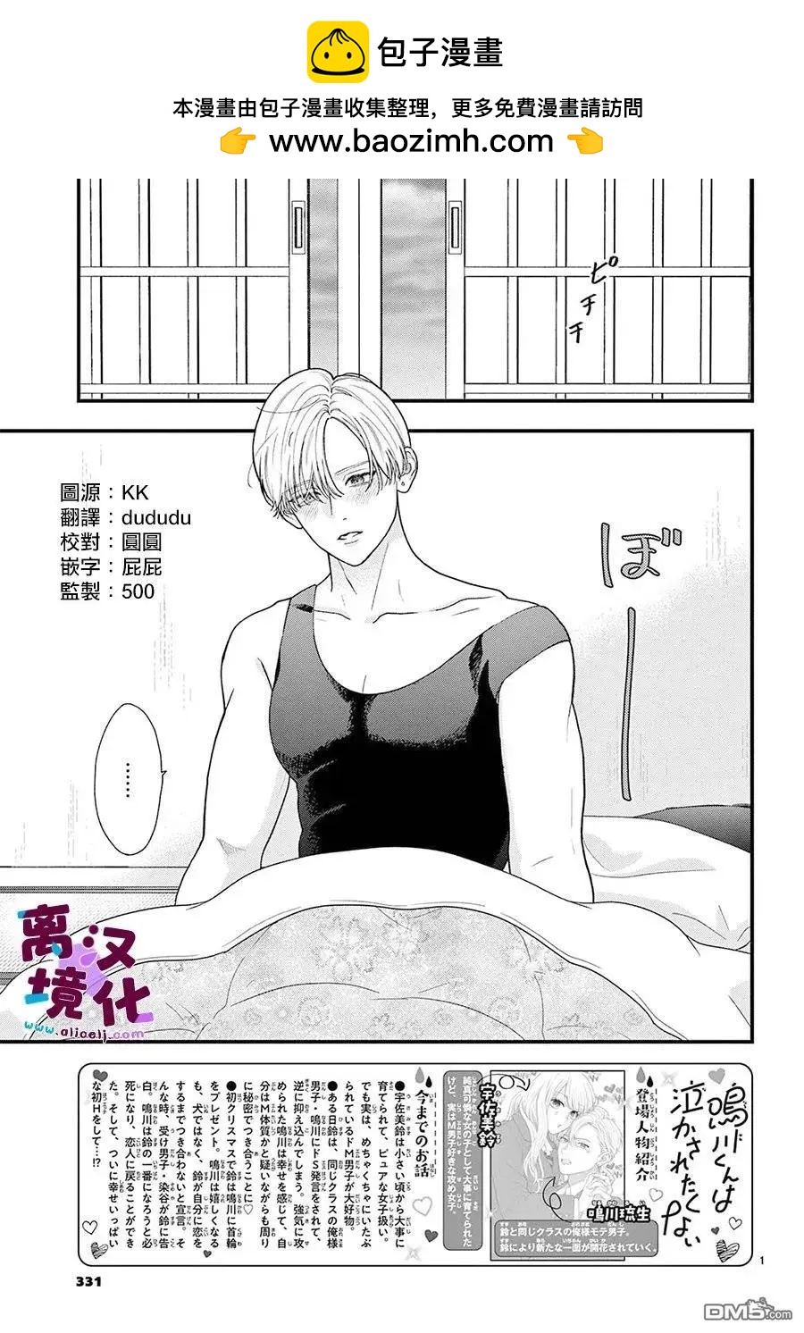 鳴川同學不想被弄哭 - 第27話 - 2