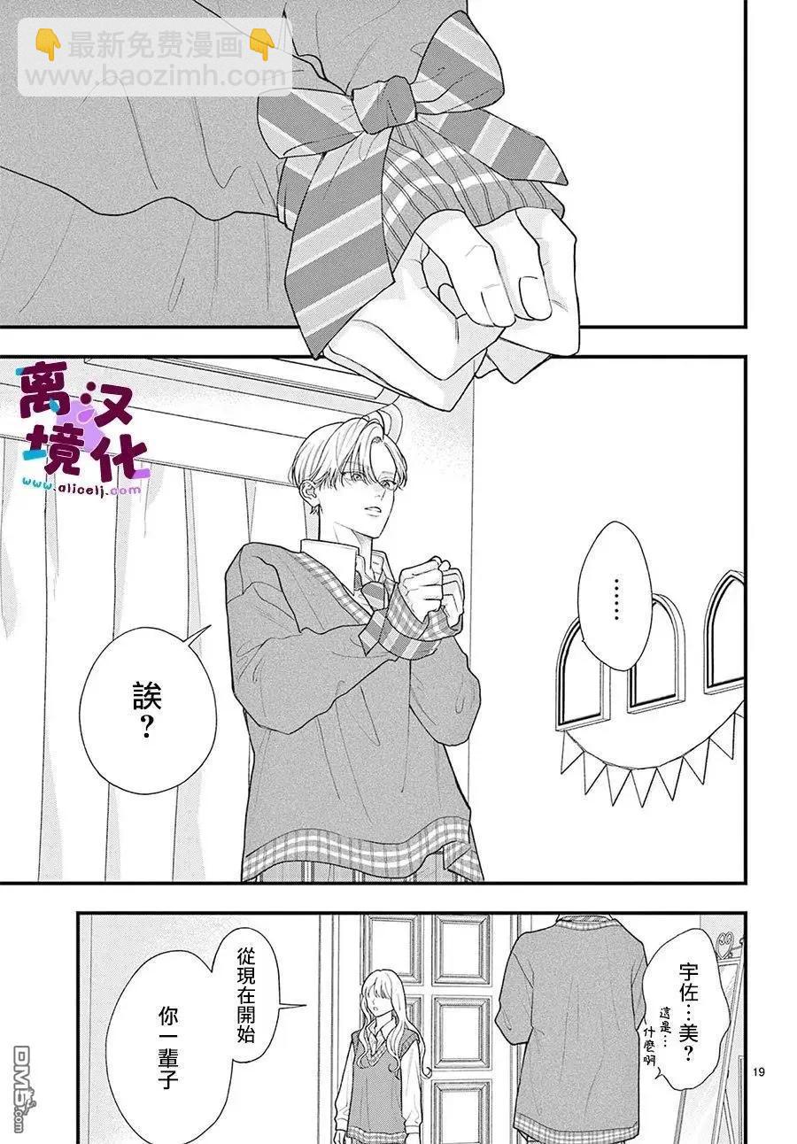 鳴川同學不想被弄哭 - 第27話 - 2