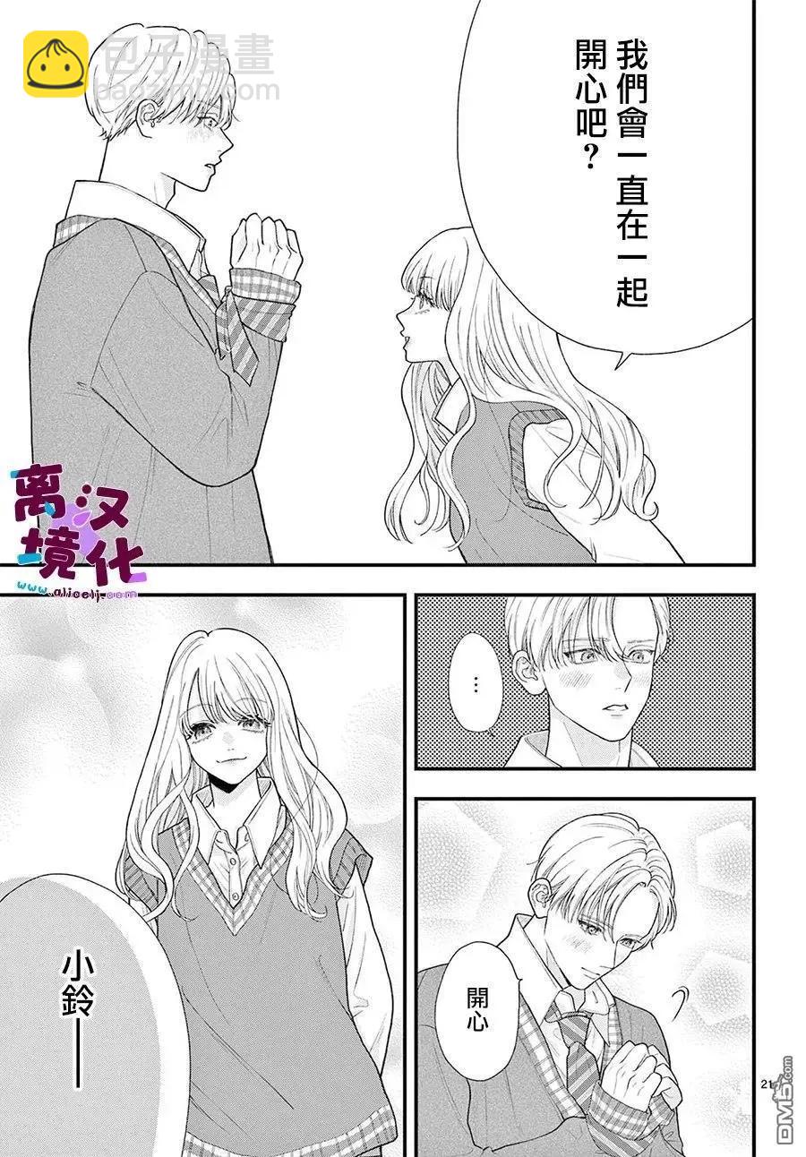 鳴川同學不想被弄哭 - 第27話 - 4