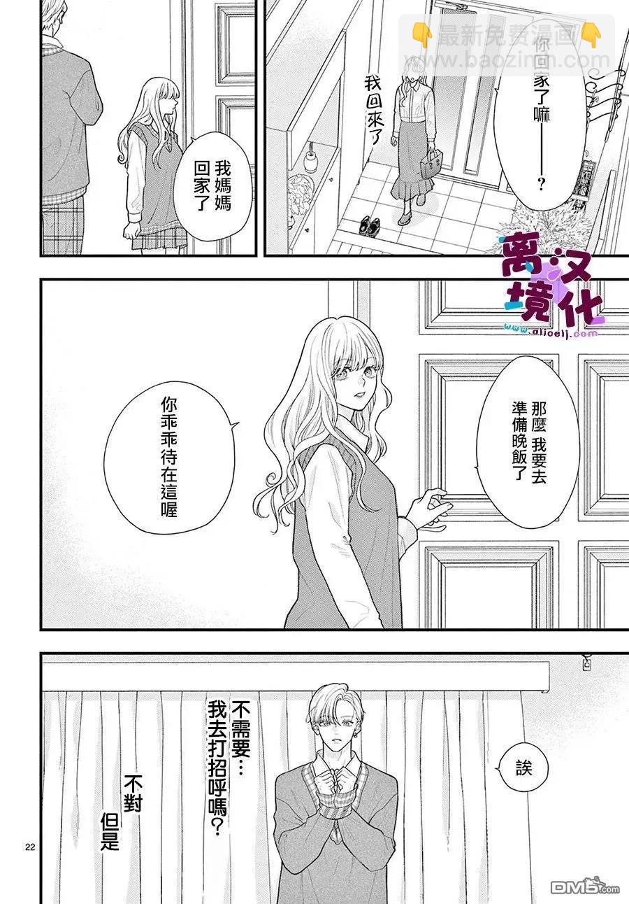 鳴川同學不想被弄哭 - 第27話 - 5