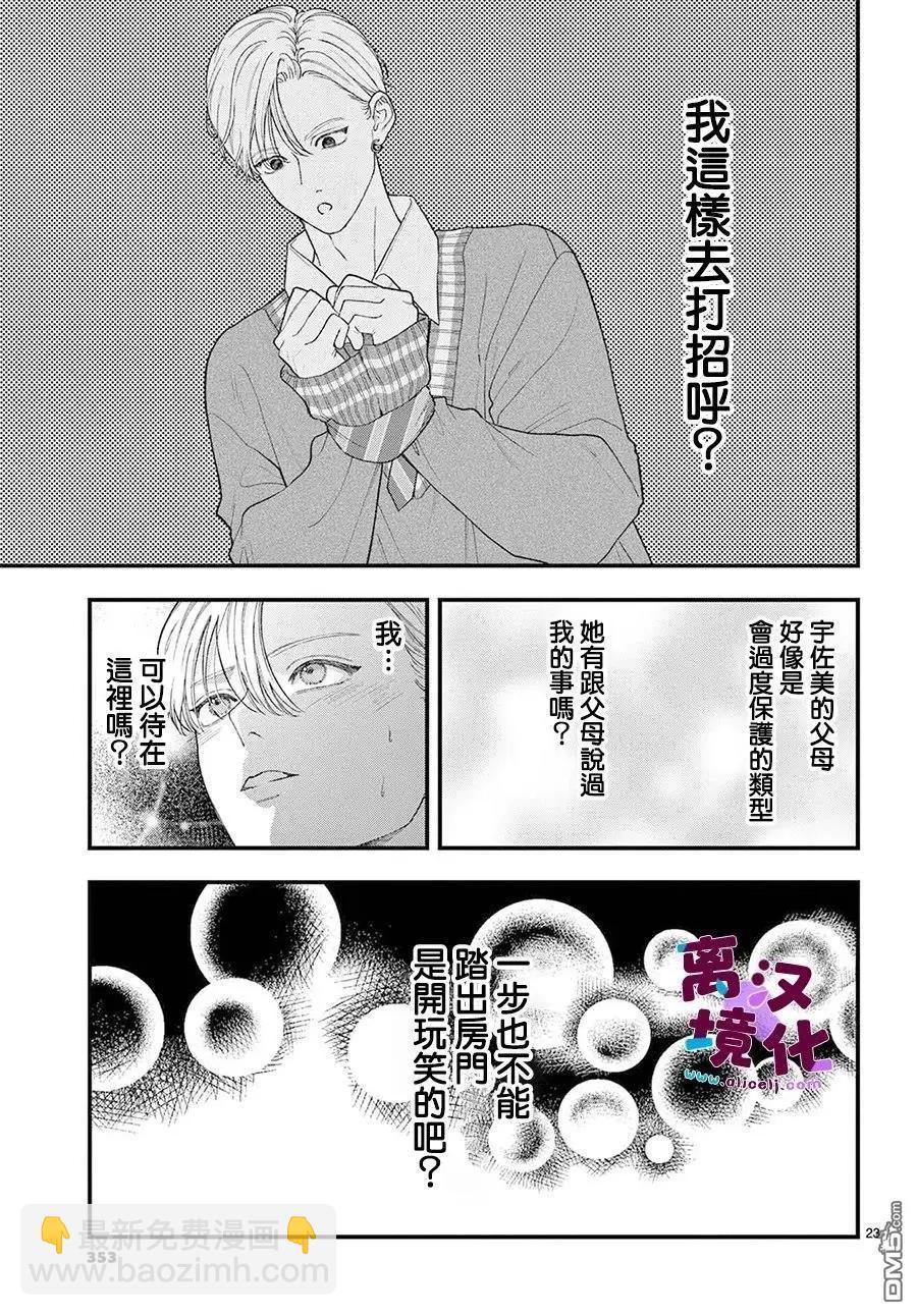 鳴川同學不想被弄哭 - 第27話 - 6